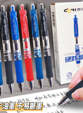 东米935CS双珠笔尖速干油墨不脏手学生刷题笔办公签字按动中性笔