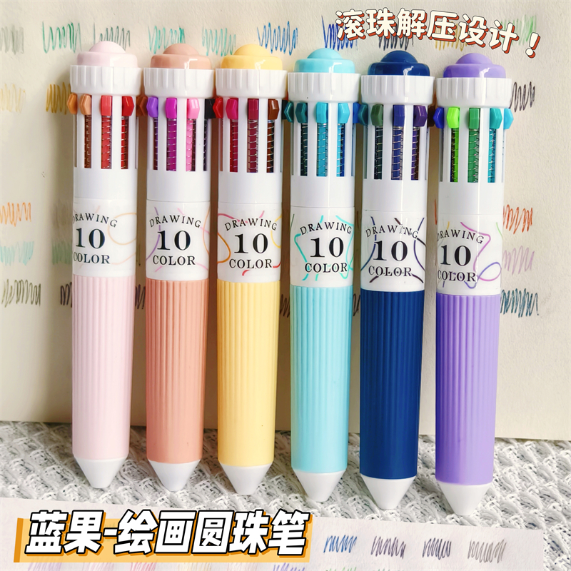 蓝果10色手账彩色圆珠笔可叠色