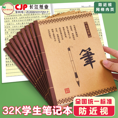 CJP长江国风款设计颜值出众32K防近视加厚学生笔记本统一标准尺寸