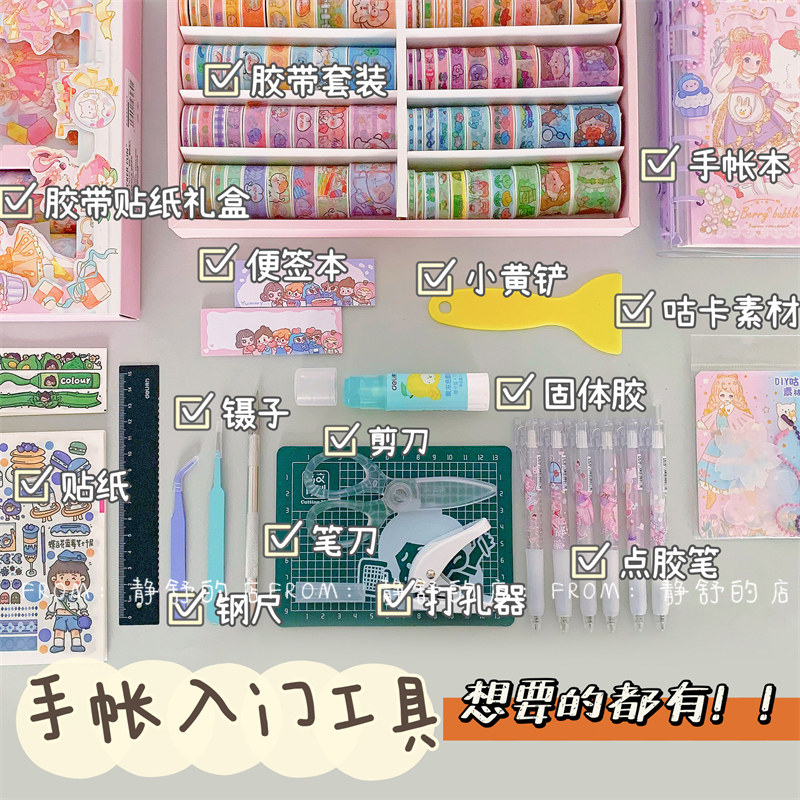 手帐用品大全福袋活页手账本套装礼盒和纸胶带贴纸素材大礼包少女,文具电教/文化用品/商务用品,笔记本/记事本,淘宝优惠券,粉丝福利购,淘宝优惠卷