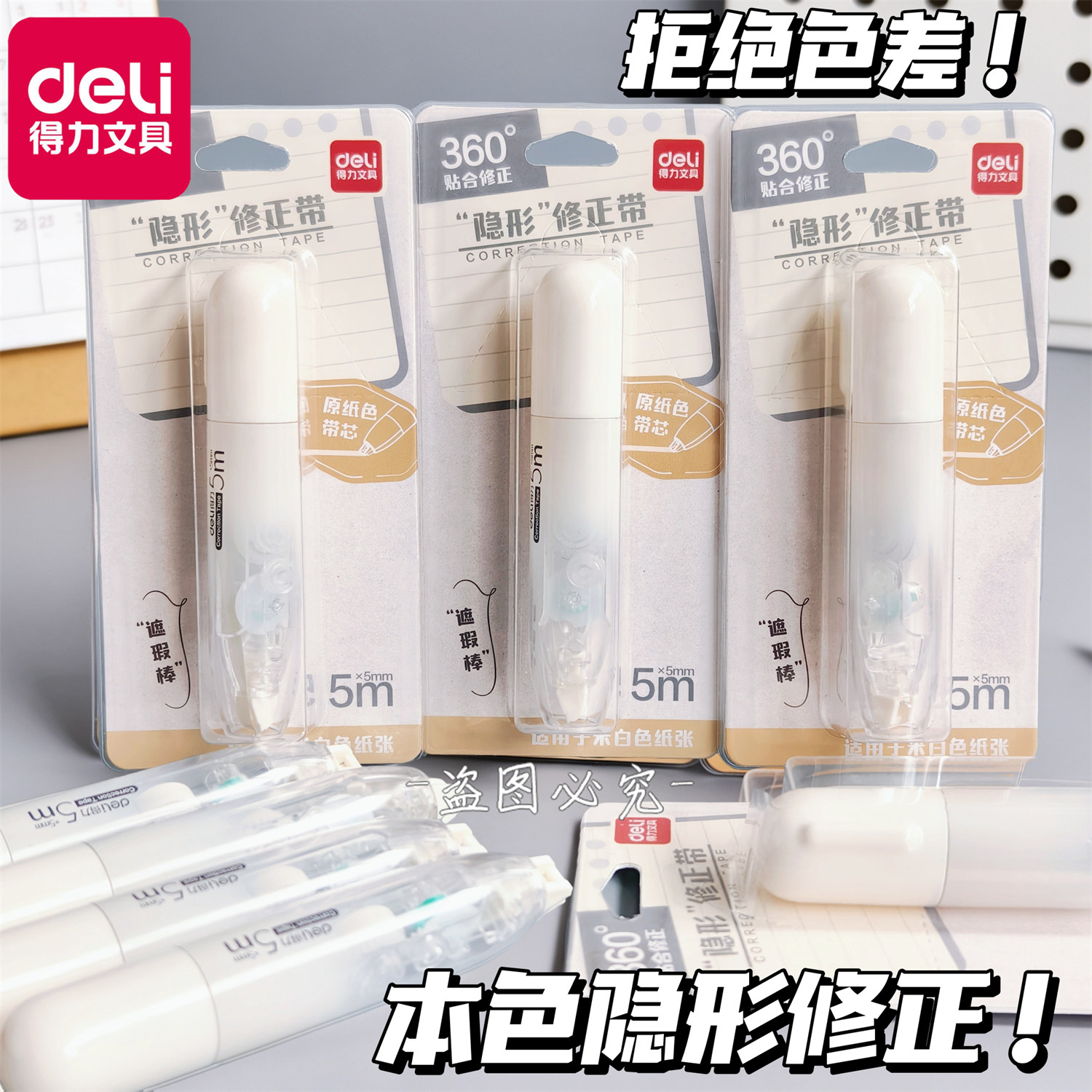 得力可换替芯旋转修正带小学生专用改错纠正带笔式隐形遮瑕涂改带图片