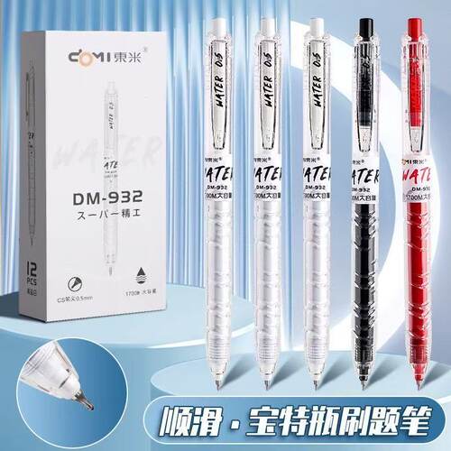 东米DM932环保宝特瓶按动笔学生速干大容量CS笔尖刷题笔0.5mm黑笔