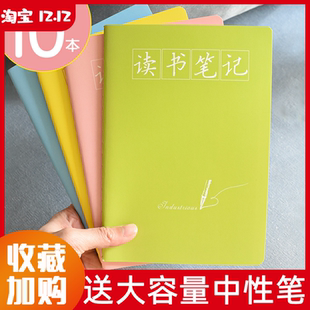 小学生读书笔记摘抄专用阅读摘记笔记本英语错题数学初中生纠错本