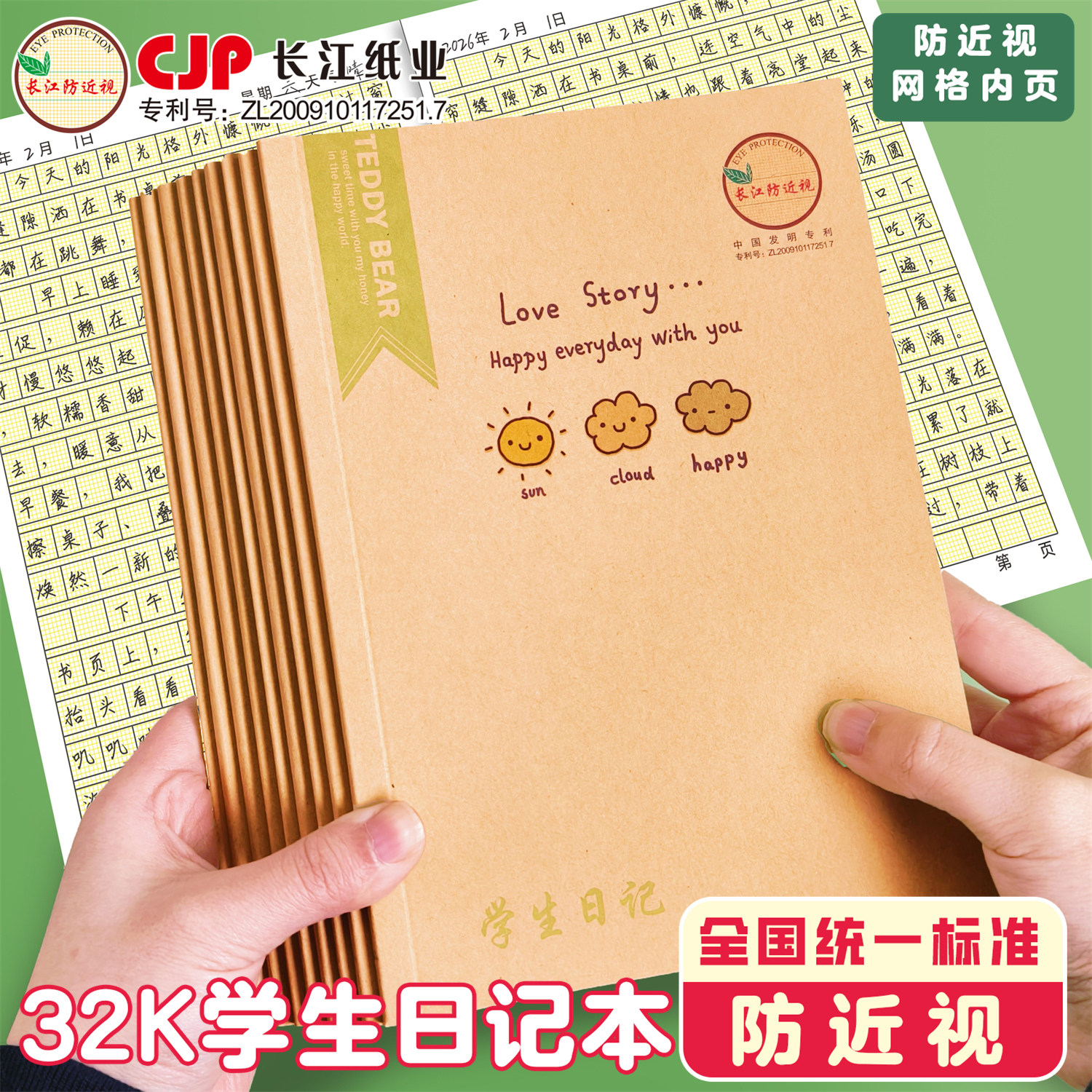 统一标准32K长江纸业防近视日记本可爱手绘图案作业本笔记都好用图片