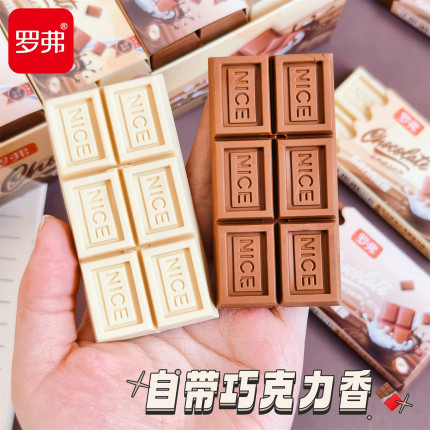 罗弗巧克力橡皮造型超萌擦得超干净自带香气干净不留痕学生橡皮擦