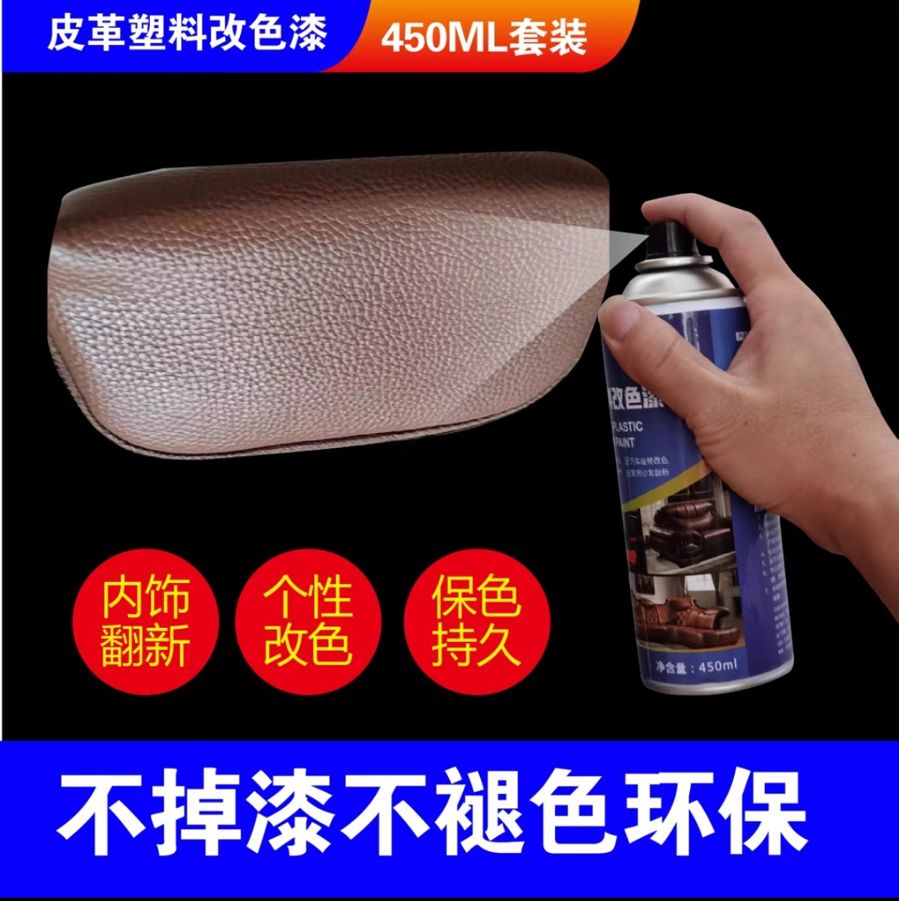 汽车真皮座椅翻新修复漆修补皮车内饰改色补色补皮破洞裂纹自喷漆