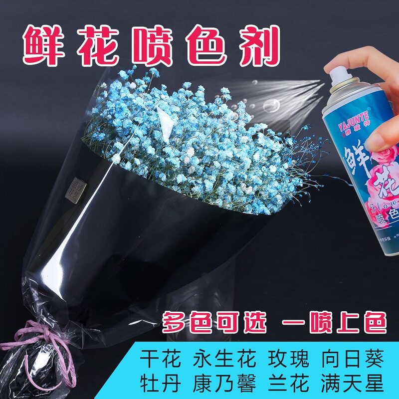 鲜花自喷漆玫瑰红喷色剂花艺染料碎冰蓝喷雾剂颜料满天星改色漆