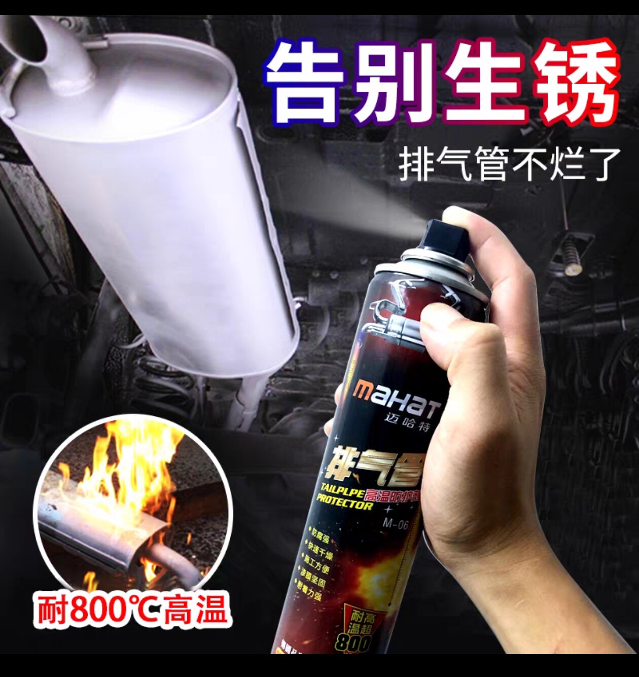 耐高温摩托车发动机排气管自喷漆