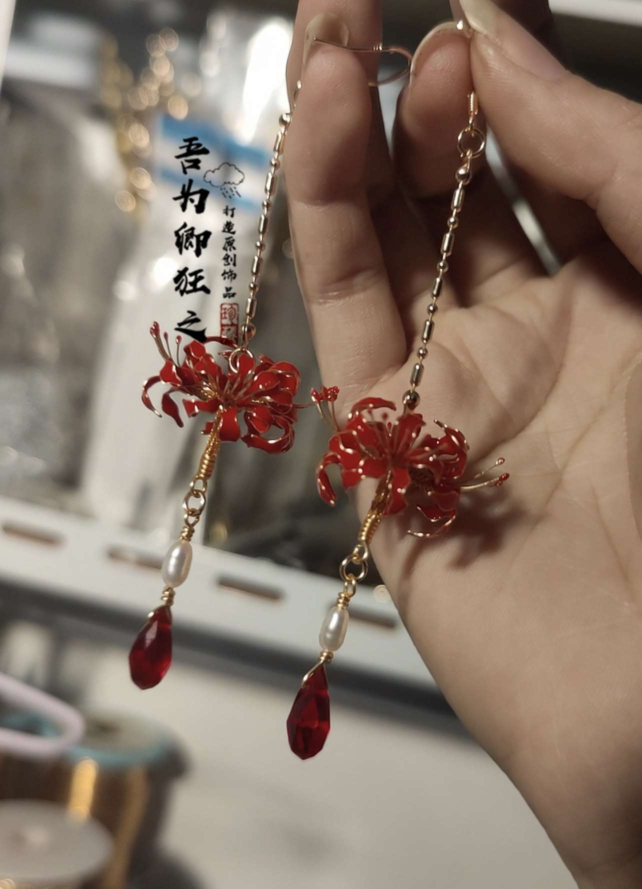 吾为卿狂之彼岸花耳环汉服饰品曼珠沙华耳钉金色耳饰原创设计流苏