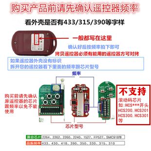 通用对码 拷贝钥匙电动卷闸伸缩帘平移门金属防水遥控器制433手柄