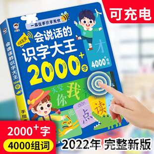 会说话 识字大王2000认字发声书早教神器有声笔幼儿童点读学习机