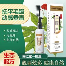 蛋白矫正直发膏免拉家用柔顺洗拉剂软化剂头发一梳直