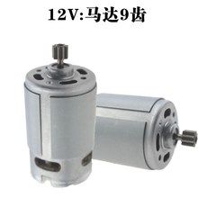 全铜电机12V16.8v18v21v25v电动工具充电钻锂电手电钻R550电机