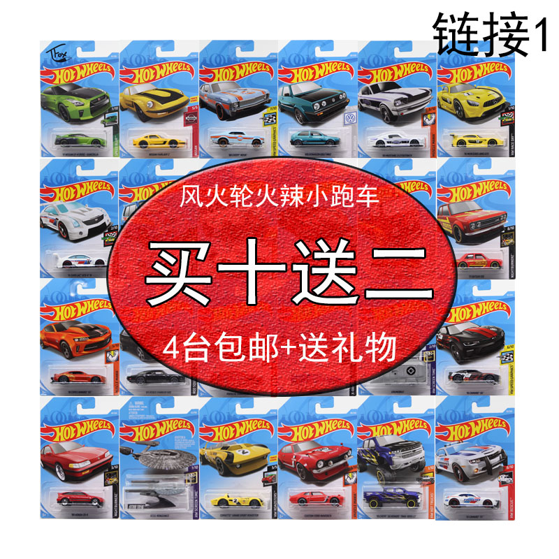 风火轮火辣小跑车合金车模型轨道车男孩儿玩具车兰博基尼赛车9C9D