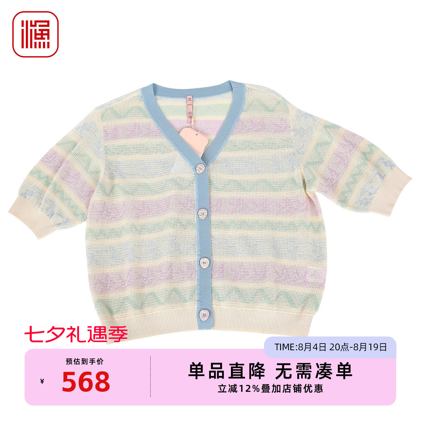渔牌女2026春季新款撞色 V 领针织开衫彩虹条纹显瘦上衣FGJB3609