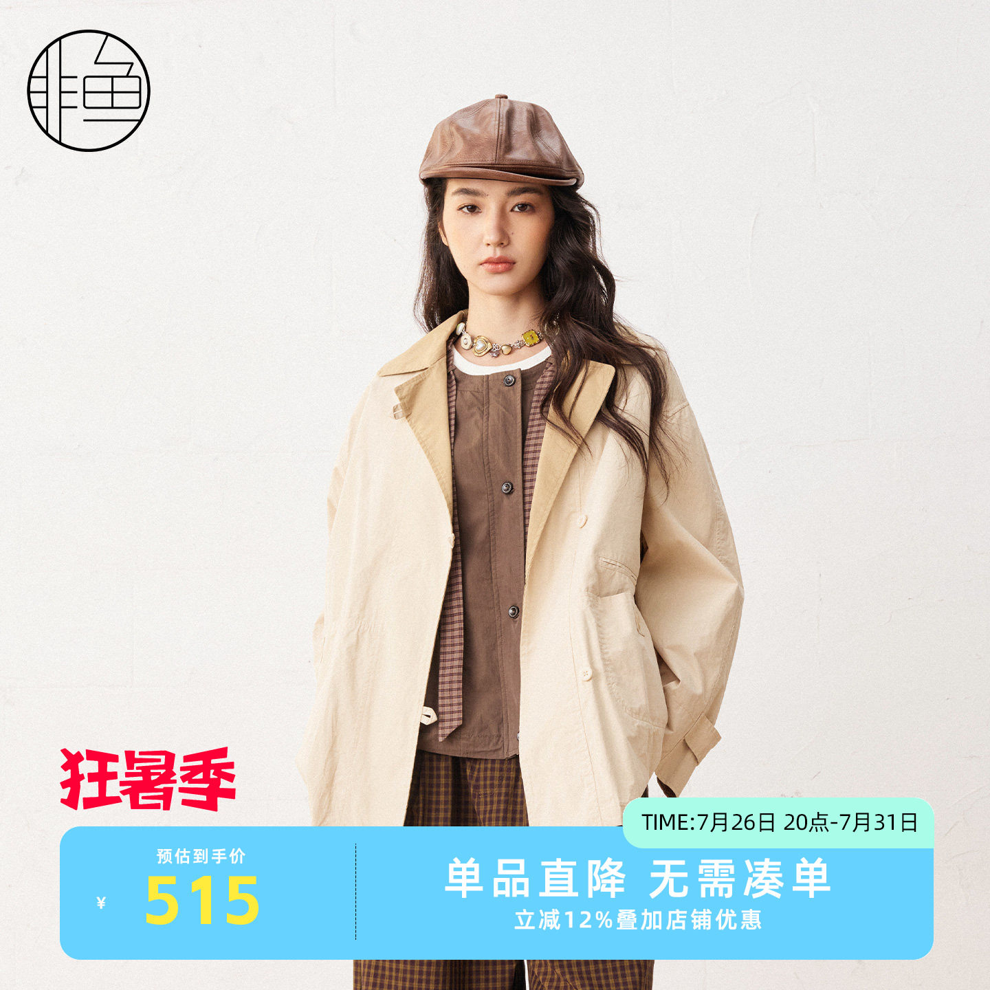 非鱼早春季新款文艺休闲风衣拼色翻领宽松中长款日常简约百搭外套