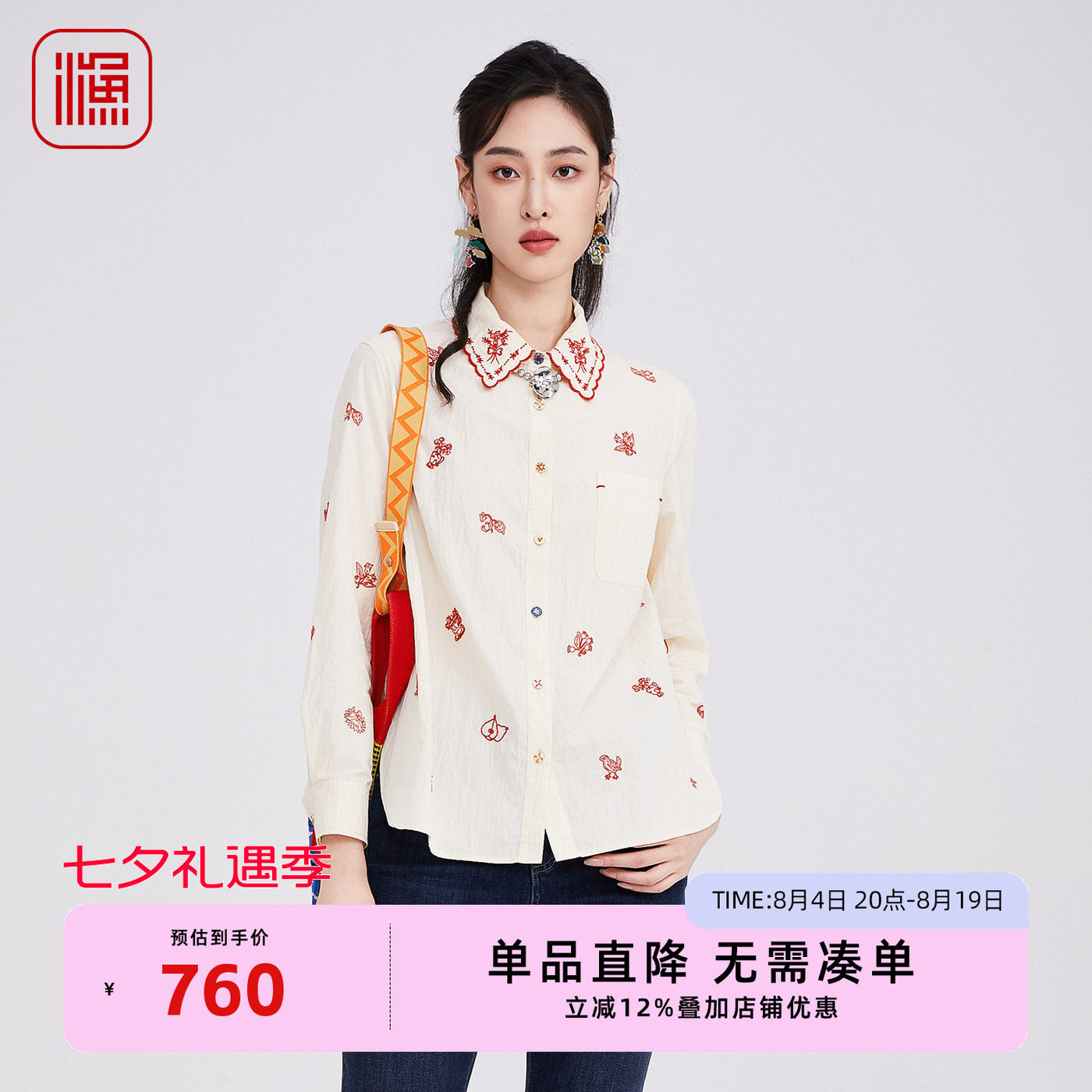 渔牌2025女装衬衫新款早秋刺绣花绣花休闲文艺上衣气质通勤衬衣