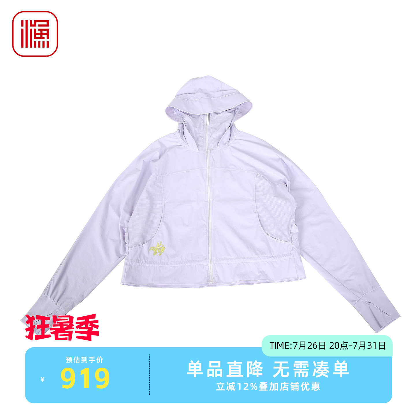 渔牌2026早春新款带帽防晒外套女短款轻薄连帽防晒衫上衣FGJB3090