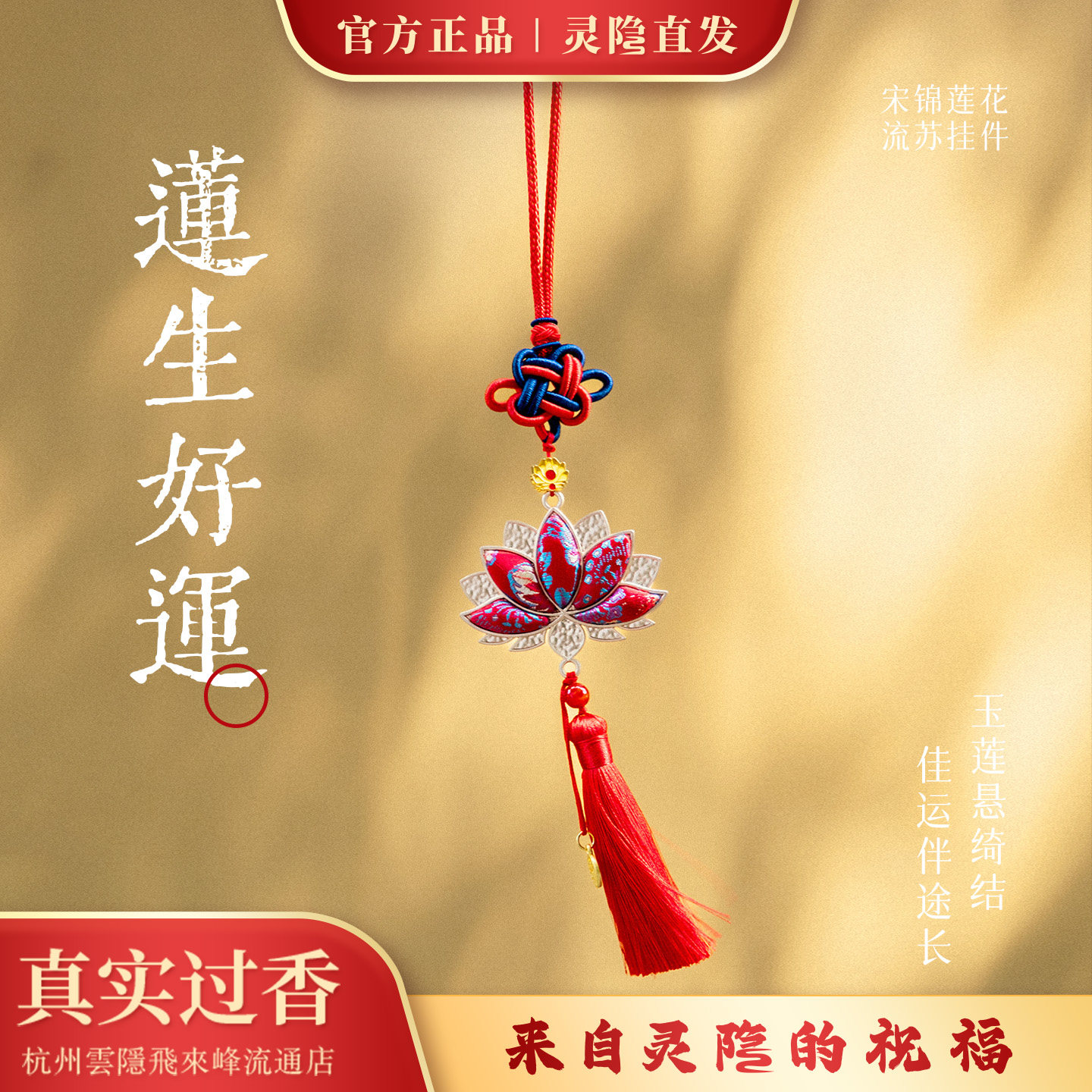 灵隐宋锦手工好运莲莲钥匙扣