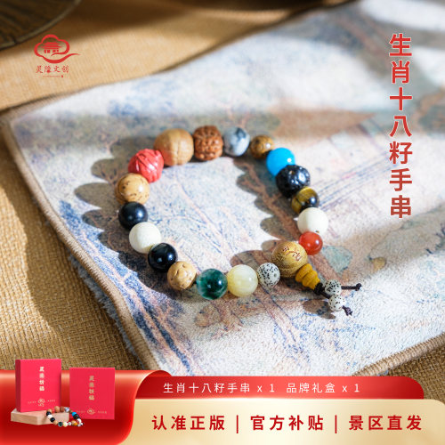 男女生肖菩提多宝十八籽手串