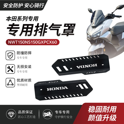 NWG150NWT150NS150GX排气罩