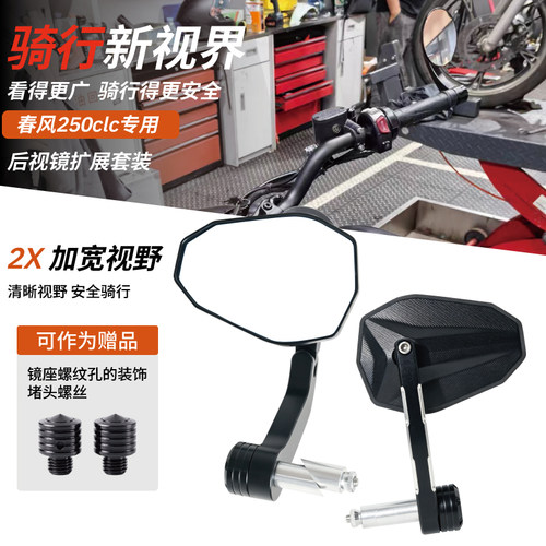 三角箭春风改装手把后视镜