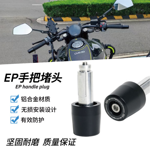 三角箭改装防摔车把堵头