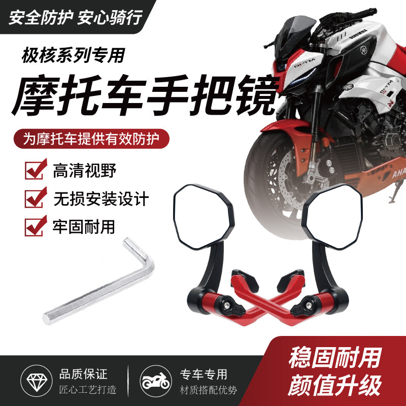雅马哈MT03070910护弓手把镜