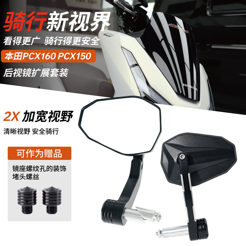 适用本田PCX160 PCX150改装反光镜蓝光高清防眩目手把后视镜配件
