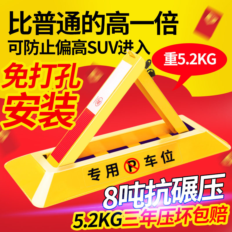 汽车车位三角架停车车位锁车位锁停车桩地挡挡三脚架加厚防撞占位