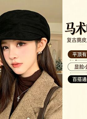 复古咖色麂皮绒平顶马术帽女秋冬季2026新款报童帽显脸小贝雷帽子