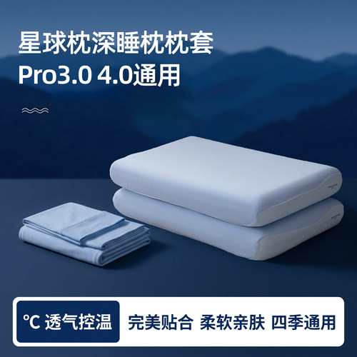 适配亚朵深睡pro4.0枕套