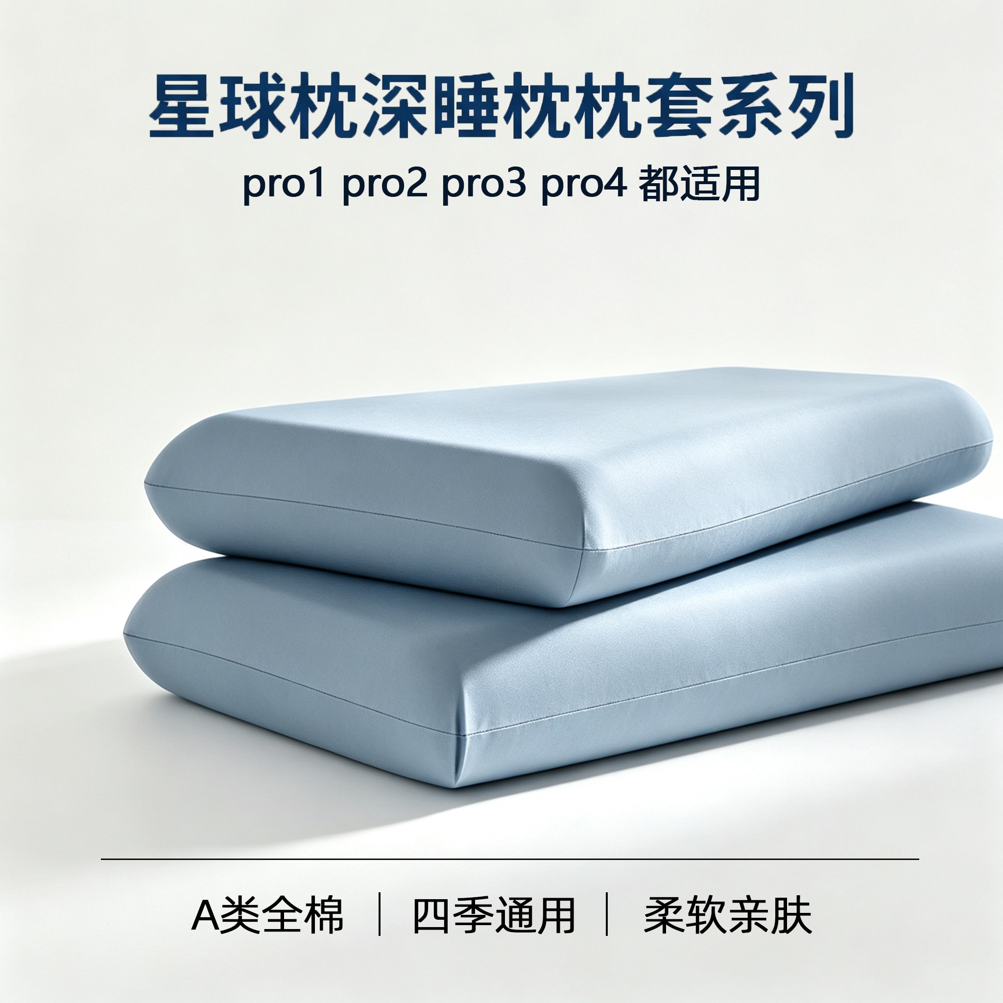 全棉星球深睡枕套70x42四季款图片