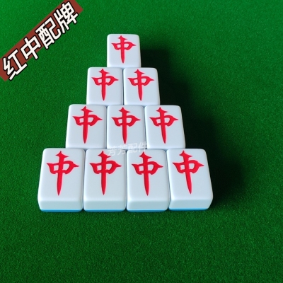 自动麻将机麻将牌红中配子皇冠麻将牌皇健麻将牌两款红中配牌