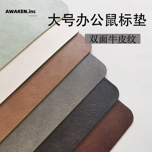 AWAKEN皮质鼠标垫防水办公桌垫