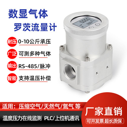 数显气体流量计天然气压缩空气氮气液化气二氧化碳气表罗茨流量计