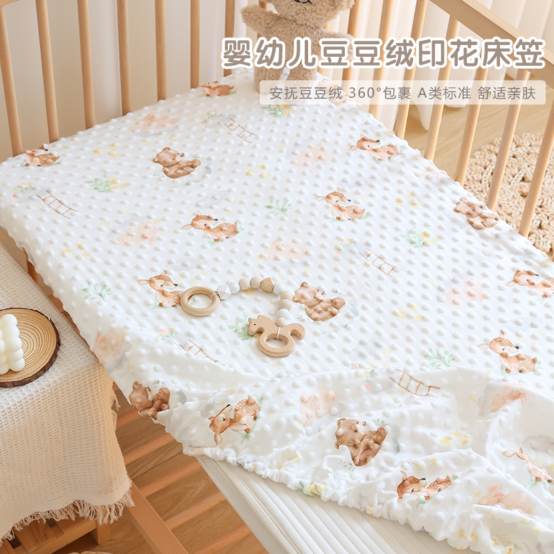 婴儿床笠秋冬儿童安抚豆豆床单