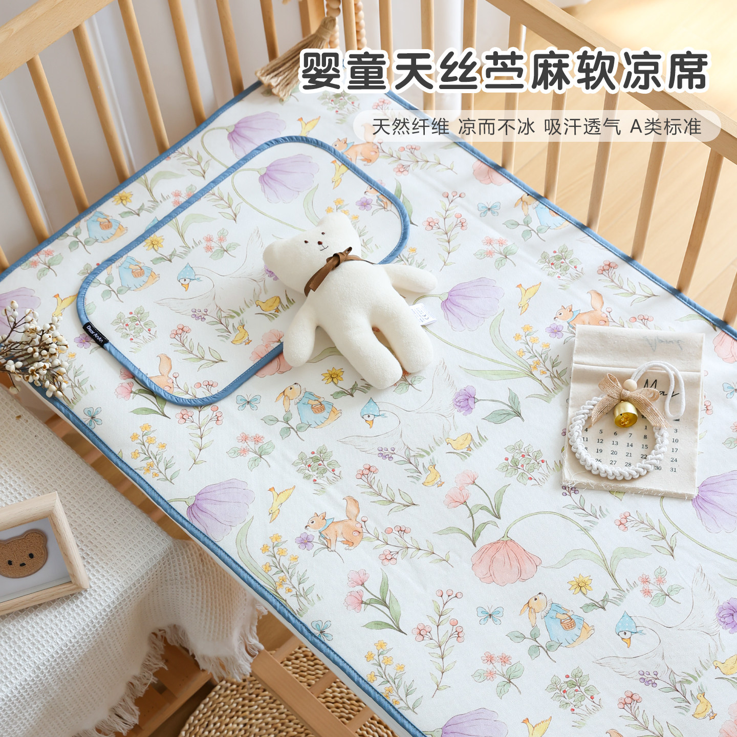 婴儿凉席新生宝宝苎麻天丝床垫夏季吸汗透气床单幼儿园儿童软席子