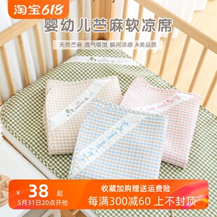 婴儿苎麻凉席夏季 冰丝新生宝宝床单吸汗透气幼儿园儿童凉感垫定制