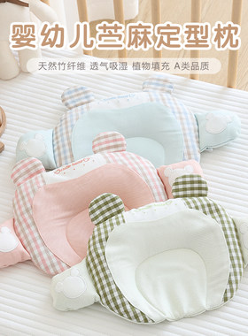 婴儿定型枕夏季苎麻凉感枕防偏头