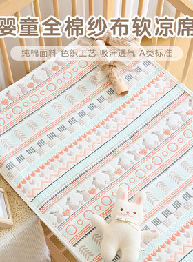 新生婴儿纱布软凉席夏季吸汗透气