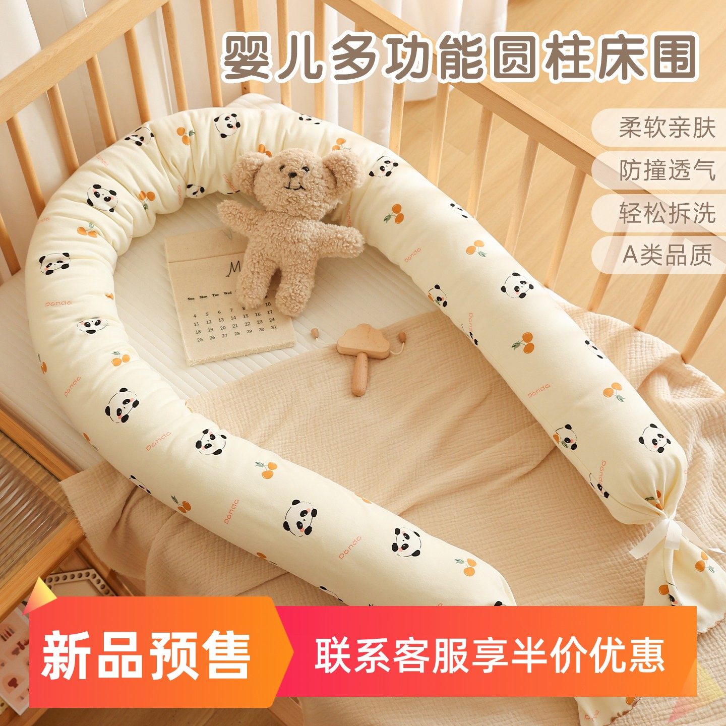 宝宝床围纯棉婴儿防撞缓冲软包儿童护栏围挡侧睡长条安抚圆柱抱枕,婴童用品,床围/床靠,淘宝优惠券,粉丝福利购,淘宝优惠卷