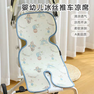 婴儿车凉席新生宝宝冰丝凉垫夏季 吸汗透气儿童推车坐垫通用躺垫子