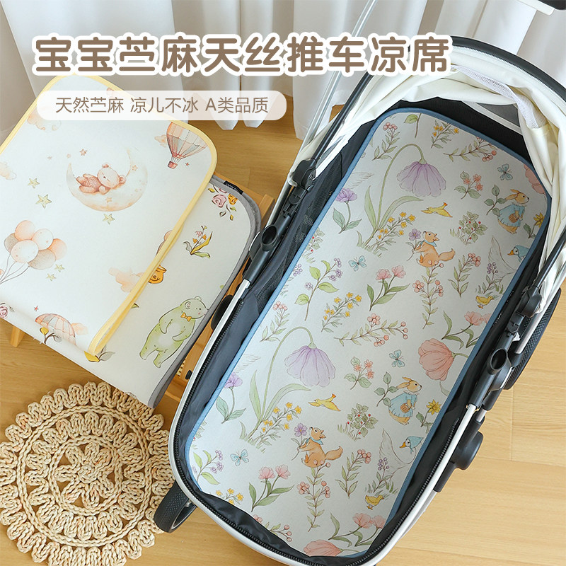 婴儿苎麻天丝推车凉席夏季宝宝凉感坐垫遛娃神器儿童餐椅通用冰垫
