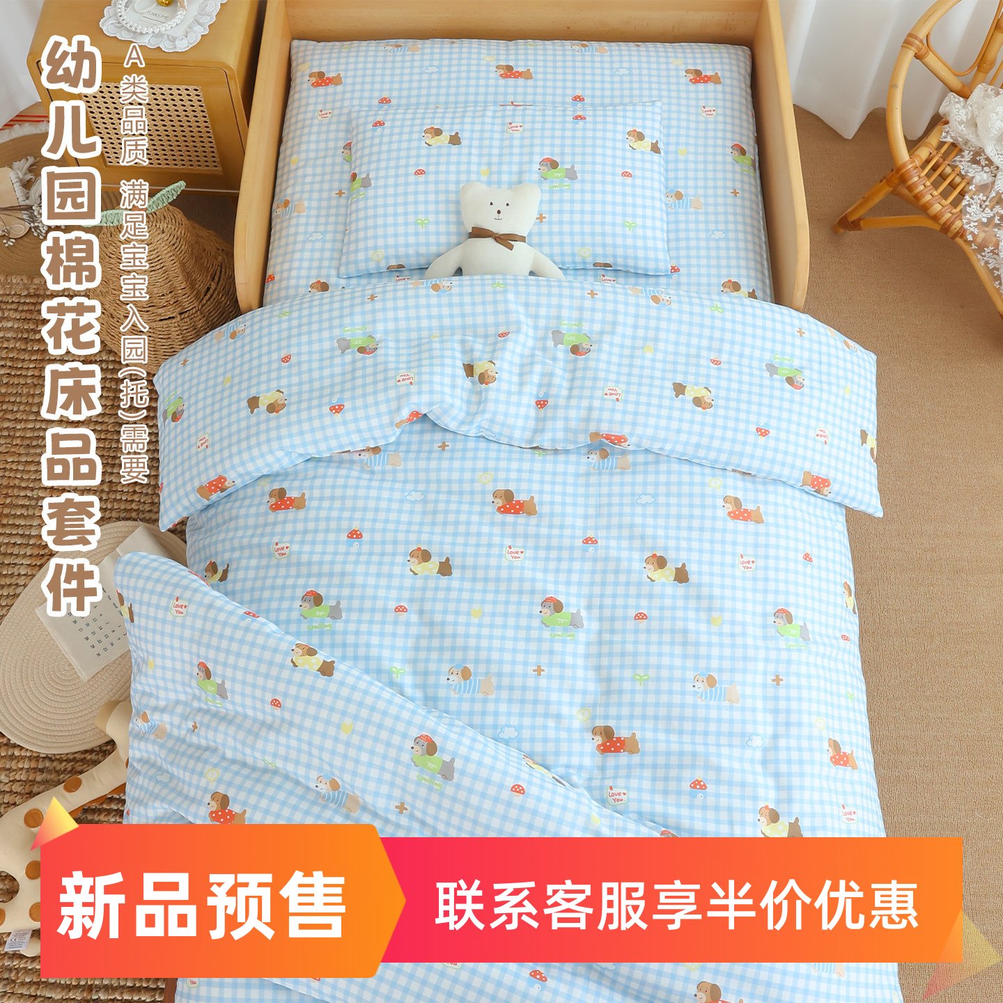 纯棉幼儿园午睡专用床品套装