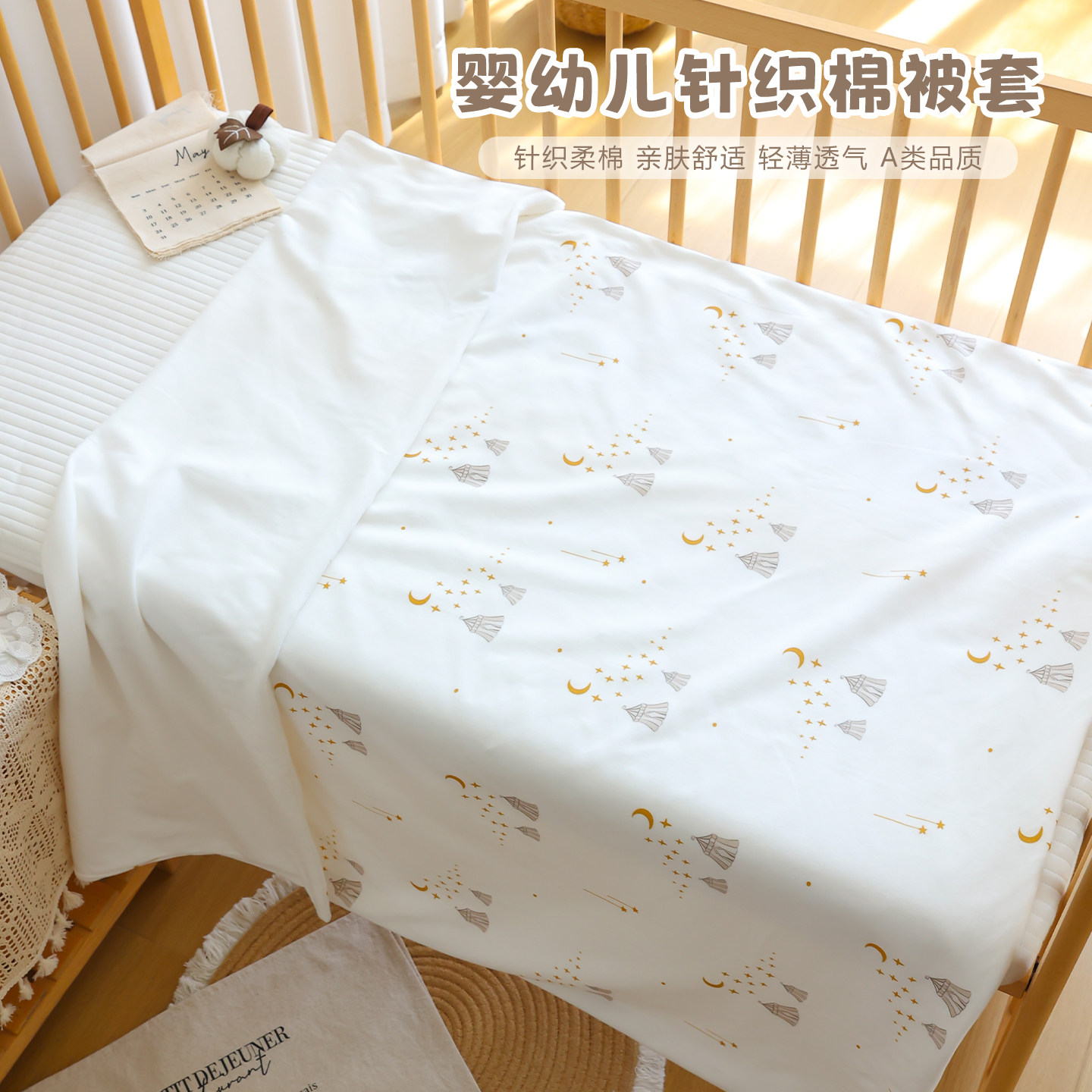婴童全棉被套可拆洗幼儿园被单