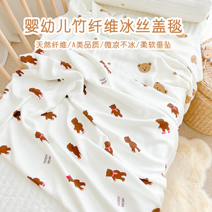 婴儿盖毯竹纤维夏季 宝宝冰丝夏凉被新生儿童幼儿园午睡空调毯 薄款
