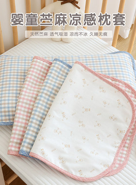 儿童苎麻枕套夏季凉爽透气