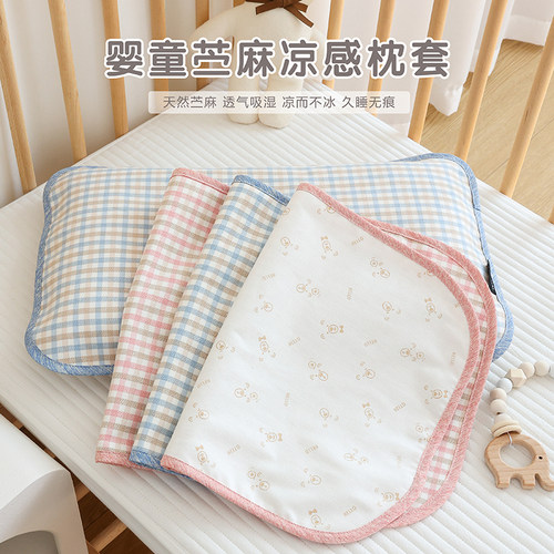 儿童苎麻枕套夏季凉爽透气