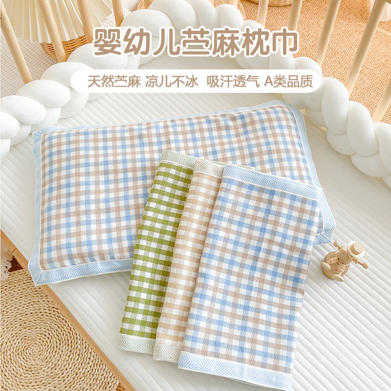 苎麻枕巾婴儿夏季凉感吸汗透气儿童宝宝单人枕巾成人枕头巾一对装,床上用品,枕巾,淘宝优惠券,粉丝福利购,淘宝优惠卷